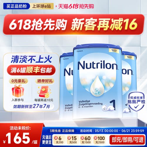 【次日达】荷兰牛栏1段奶粉