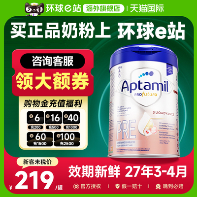 【官方活动】爱他美德国白金pre