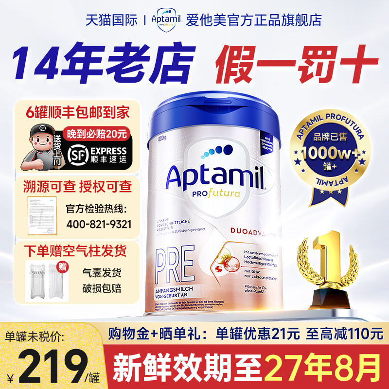 【官方正品】爱他美德国白金pre段德爱白金初段HMO婴儿奶粉旗舰店