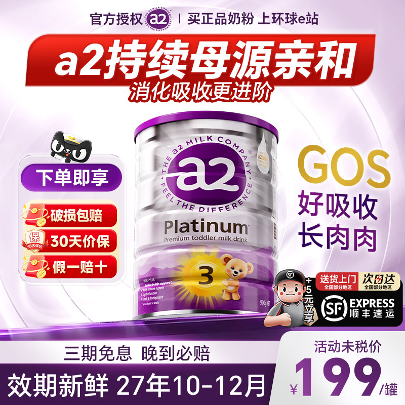 【官方正品】澳洲a2奶粉3段 三段紫白金版宝宝儿童婴幼儿旗舰店