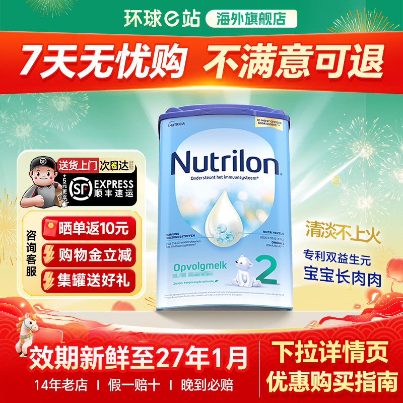 荷兰牛栏2段奶粉诺优能进口宝宝婴儿奶粉官方旗舰店有3三4-5二段