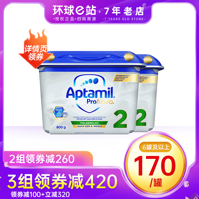 德国爱他美2段奶粉白金版婴儿奶粉HMO配方牛奶粉可购1+段800g*2罐