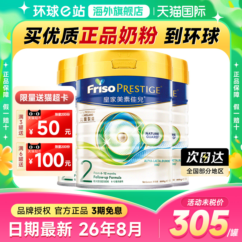 皇家美素佳儿港版2段较大婴儿配方奶粉800g 6-12个月*3