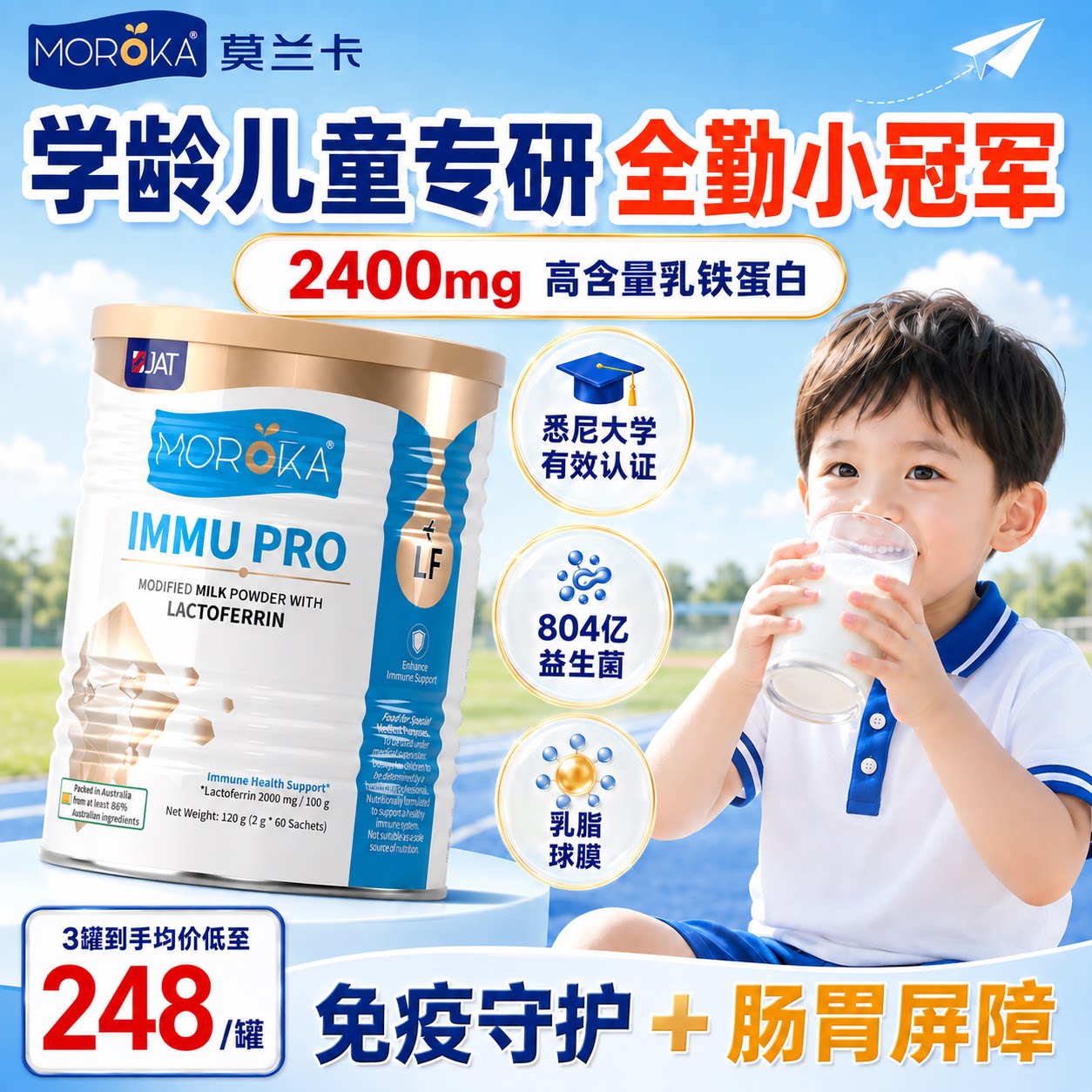莫兰卡乳铁蛋白调制乳粉提高增强儿童婴幼儿益生菌HMO抵抗免疫力