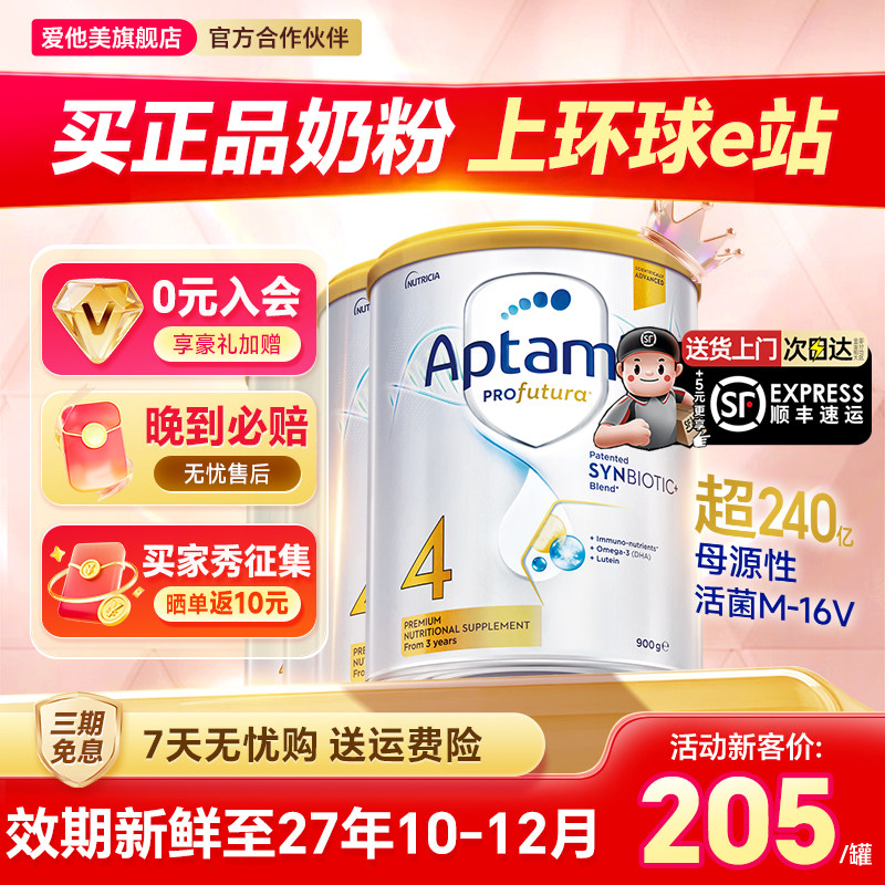4罐*澳洲爱他美4段白金版新西兰原装进口儿童奶粉四段3岁以上奶粉