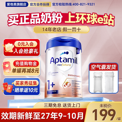 官方正品】德国爱他美白金版1+段