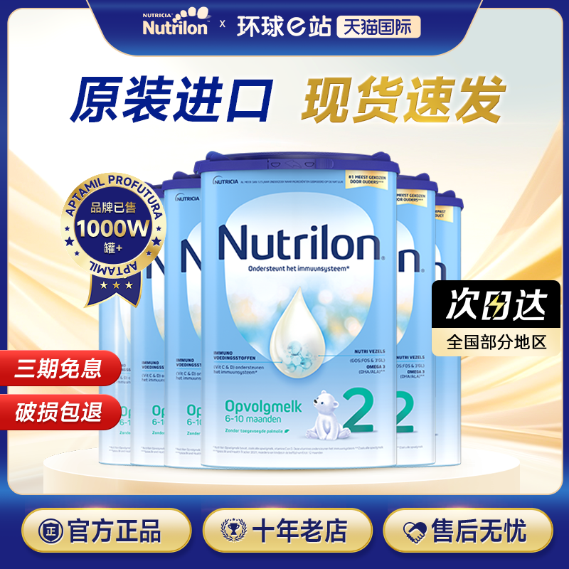 【专场秒杀】6罐装2段荷兰牛栏奶粉诺优能进口宝宝婴儿奶粉旗舰店