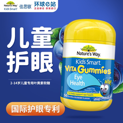 儿童护眼专利叶黄素50粒蓝莓
