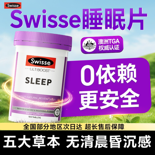 swisse褪黑素睡眠片草本精华