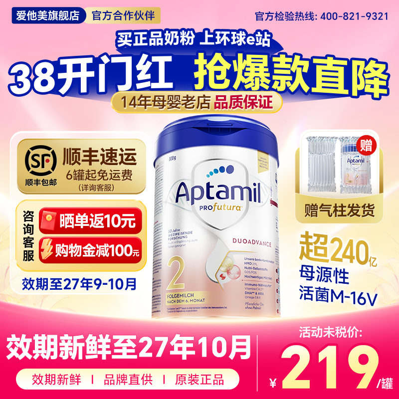 【官方正品】德国爱他美白金版2阶段德爱白金二阶段德版婴儿奶粉