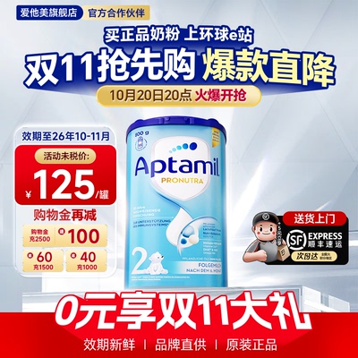 【官方授权】德国爱他美经典2段