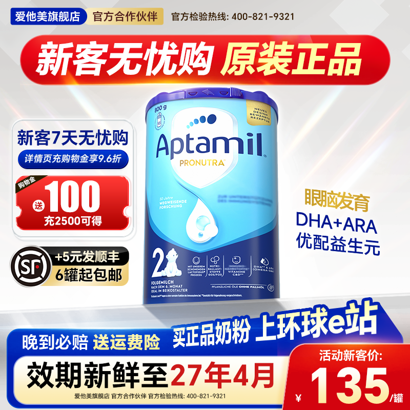【官方正品】德国爱他美经典版2段奶粉婴幼儿配方二段800g旗舰店