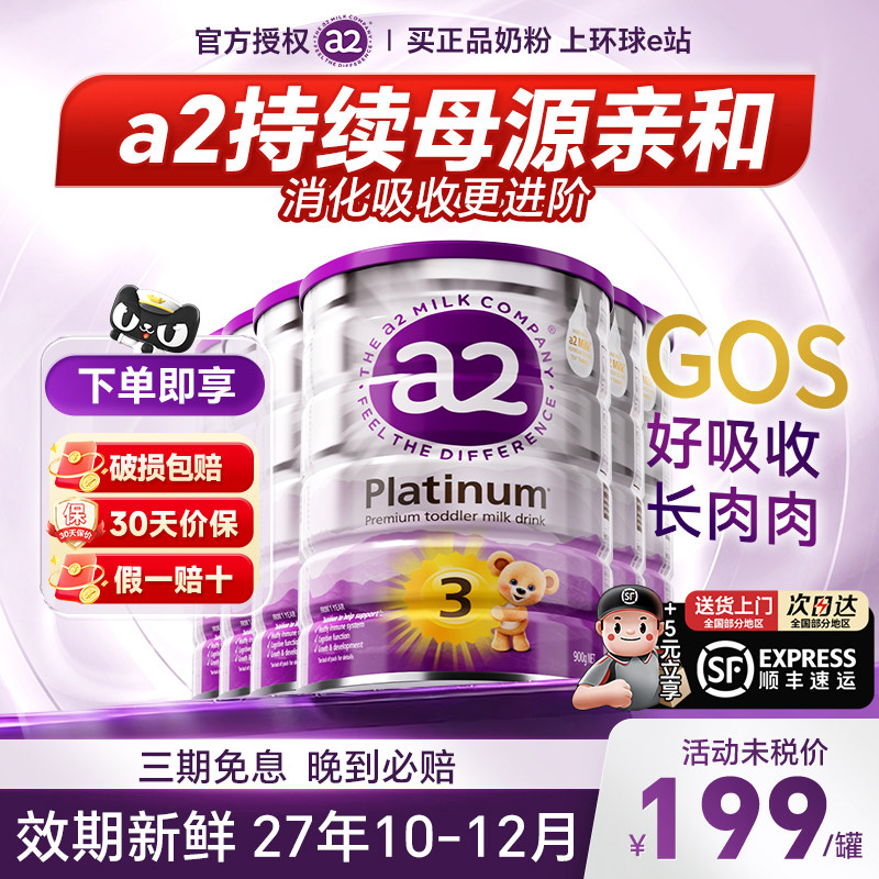 【官方正品】6罐装澳洲a2紫白金奶粉3段三段婴幼儿宝宝澳洲进口