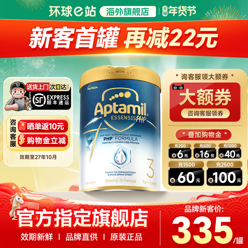 【旗舰正品】爱他美奇迹白罐3段适度水解奶粉婴幼儿三段1-3岁官方