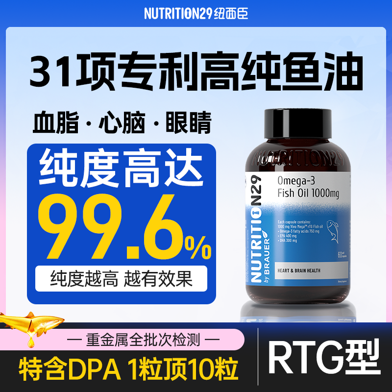N29高纯度深海鱼油Omega-3中老年成人鱼肝油软胶囊官方旗舰店正品