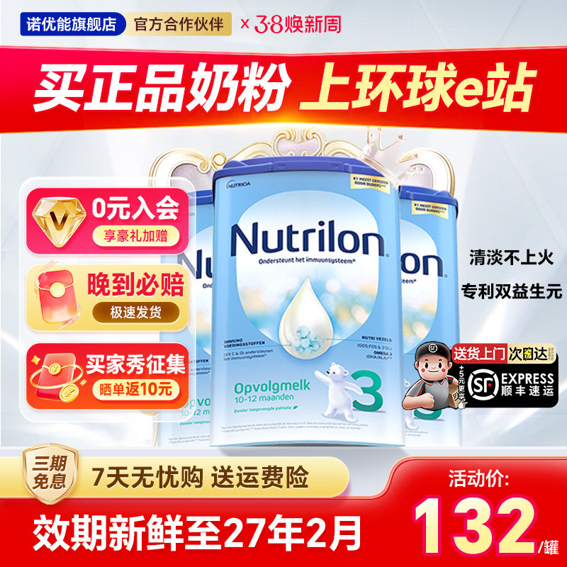 诺优能荷兰牛栏3段奶粉婴儿宝宝牛奶粉官方旗舰店有45段三段*3罐