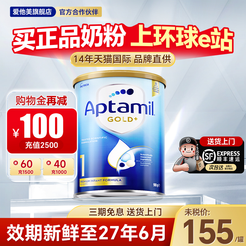 澳洲爱他美金装1段原装进口新西兰婴幼儿奶粉一段2官方旗舰店