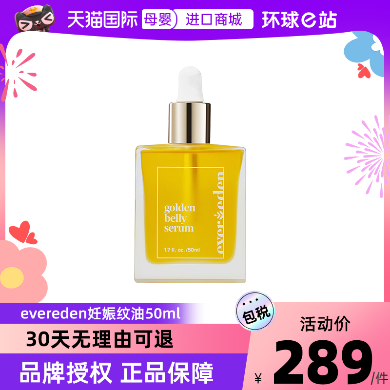 Evereden安唯伊精华油50ml