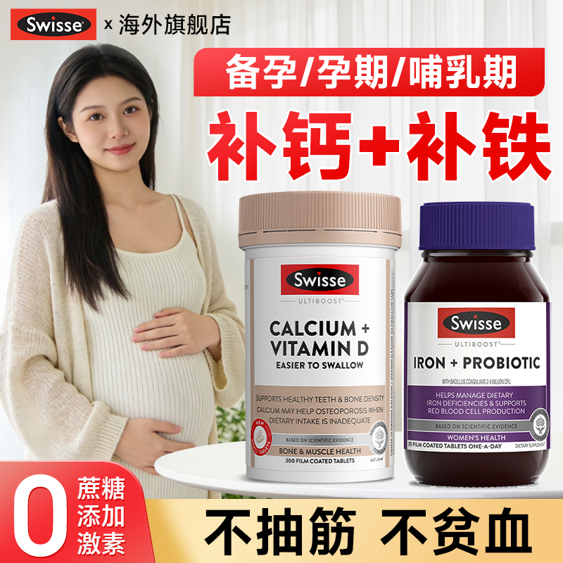 swisse孕妇钙片补铁补血剂片专用补柠檬酸钙骨质哺乳期疏妈妈松