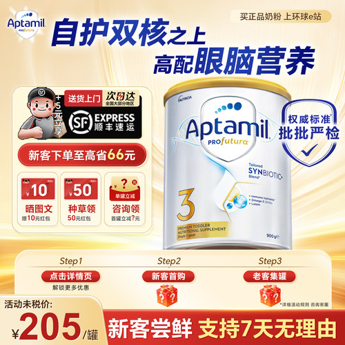 首罐立省16】爱他美澳洲白金3段