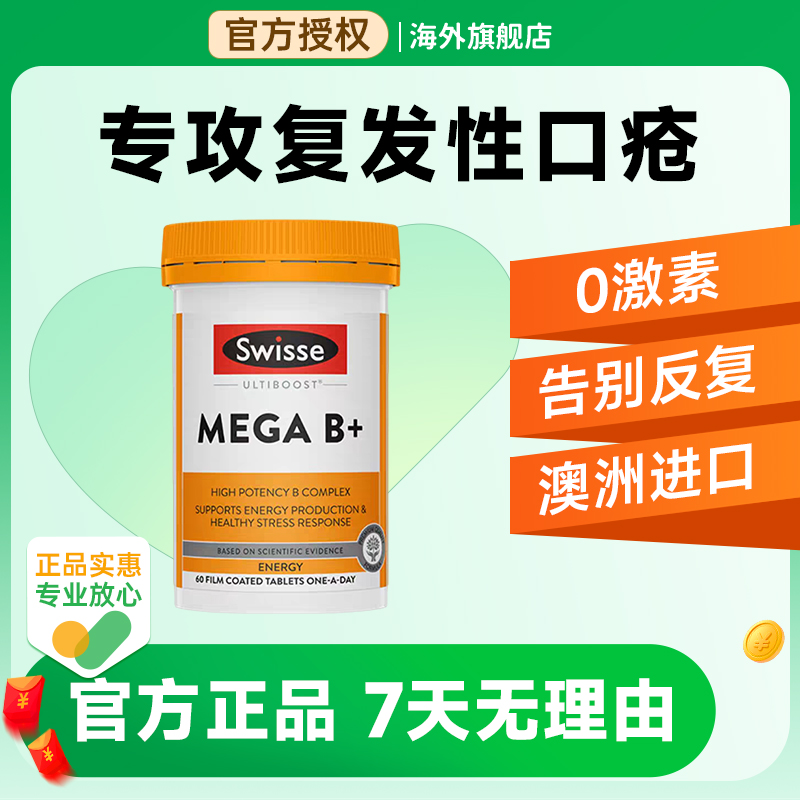 口腔疡溃维生素b2片口舌生疮反复起泡上火烂嘴专用药复合维生素b