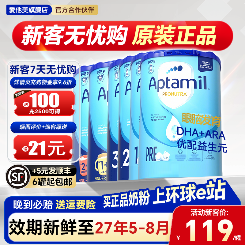 【官方正品】德国爱他美经典版3婴儿牛奶粉儿童德爱蓝罐早阶段23