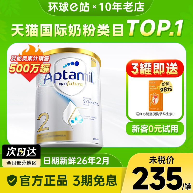 澳洲爱他美2段白金版铂金装白金婴儿宝宝爱他奶粉二段有3段三4段