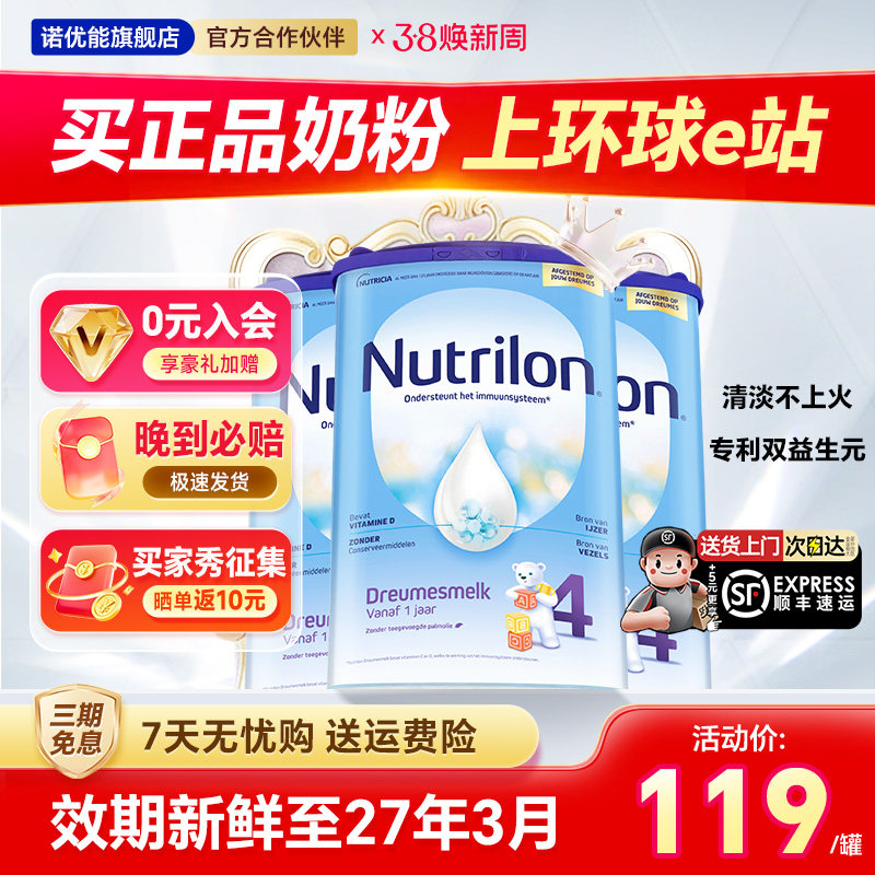 荷兰牛栏4段奶粉诺优能婴儿宝宝儿童四段可购5段官方旗舰店6*3罐