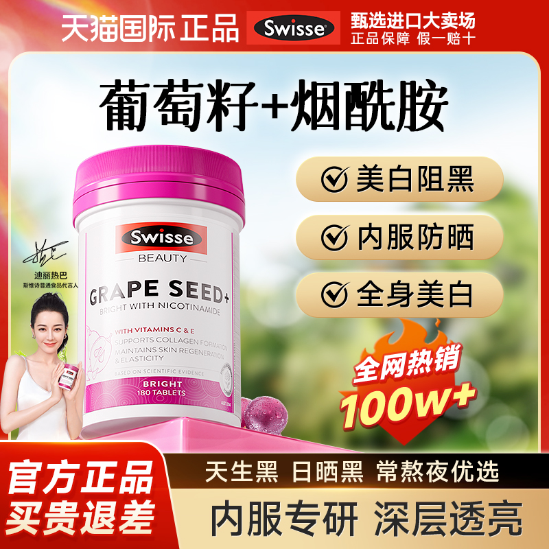 烟酰胺+葡萄籽美白丸内调去黄