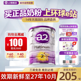 【官方正品】澳洲a2奶粉2紫白金段婴儿二新西兰进口蛋白质旗舰店