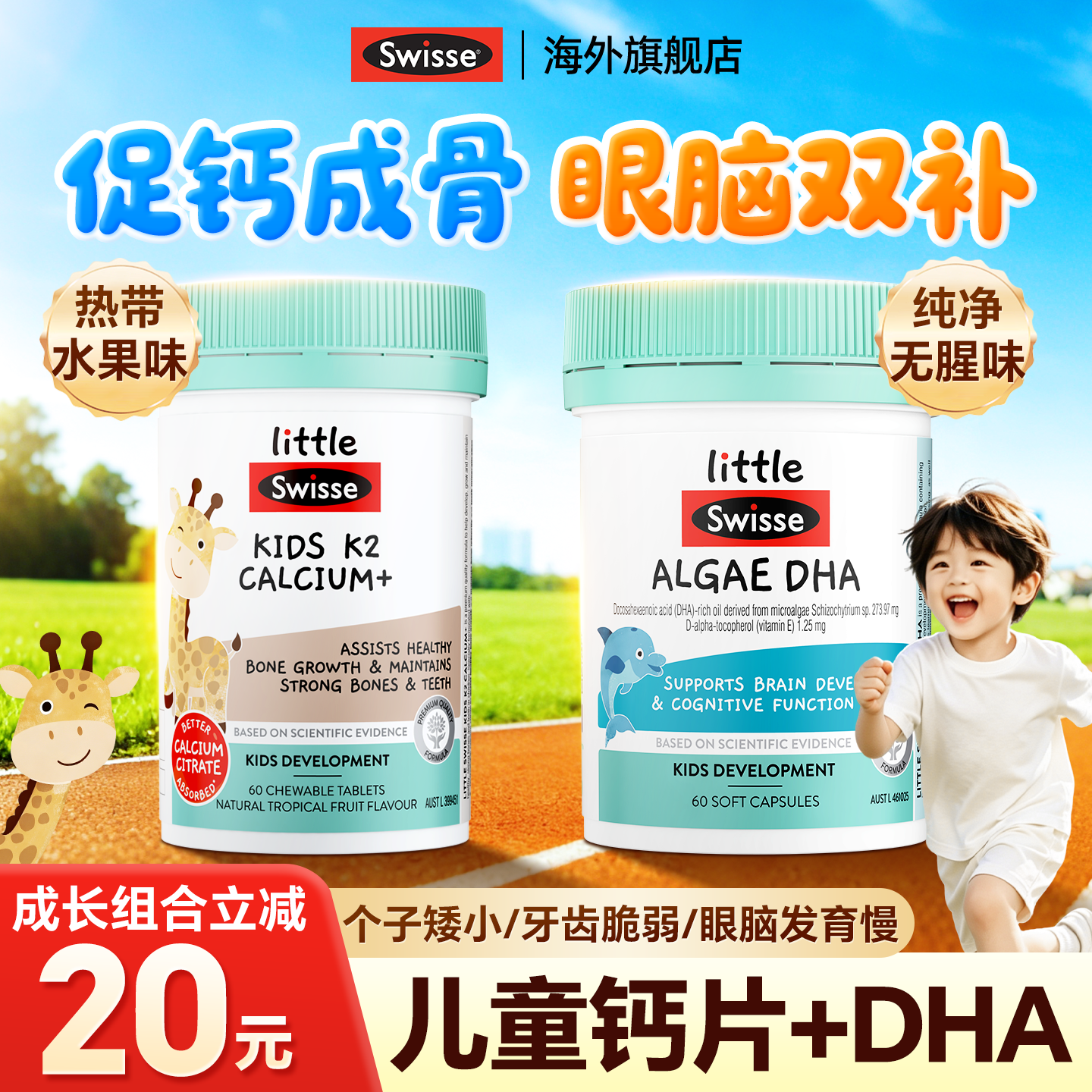 swisse儿童钙片k2柠檬酸d3补钙dha藻油补3脑到12岁以上官方旗舰店