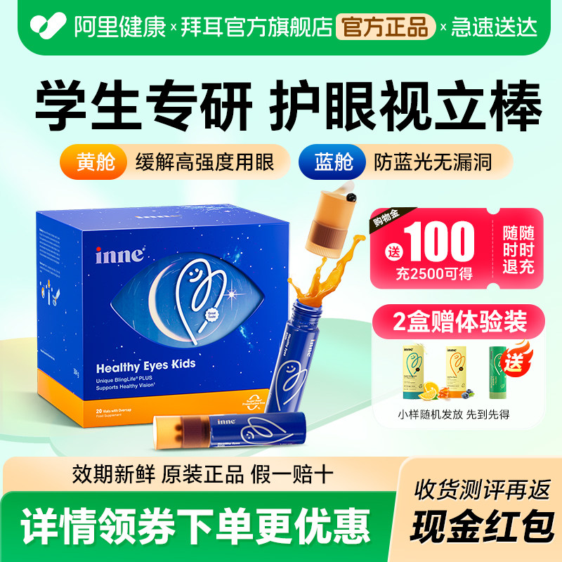 inne视立棒叶黄素儿童专用学生保护视力棒软糖正品官方旗舰店
