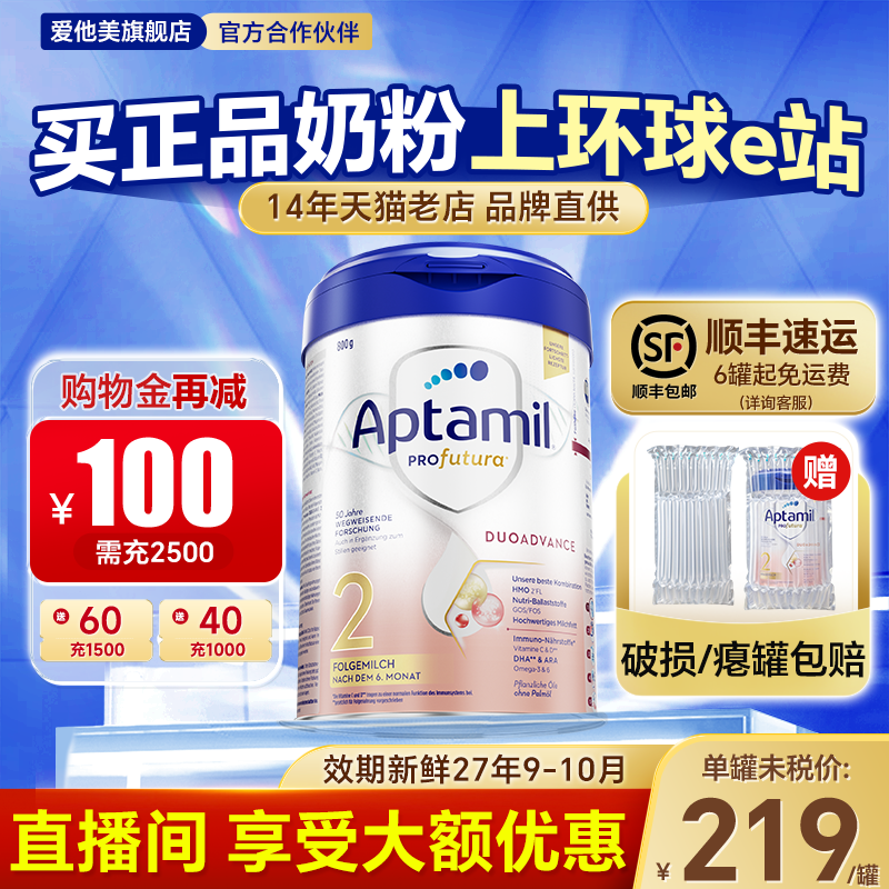 【直播间专享消费券】爱他美德国白金版2段婴儿奶粉美官方旗舰店