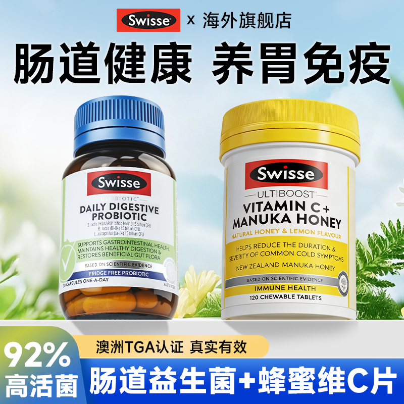 swisse益生菌成人大人调理肠胃肠道便秘麦卢卡蜂蜜维生素vc正品