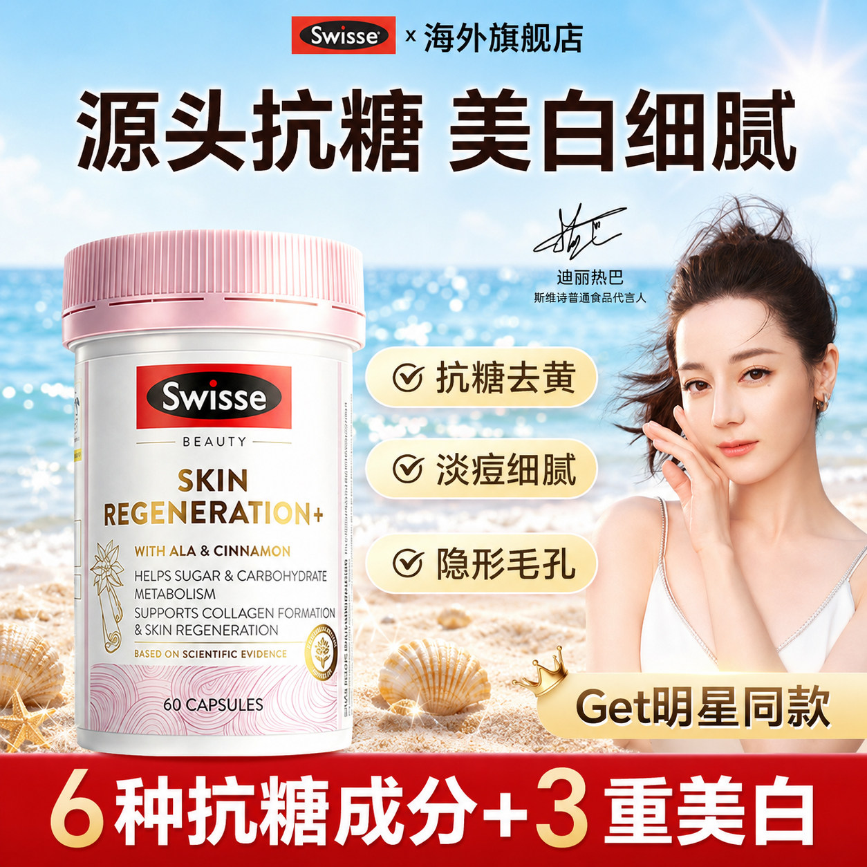 swisse抗糖丸美白内服控糖去黄全身白丸双抗小粉瓶官方旗舰店正品