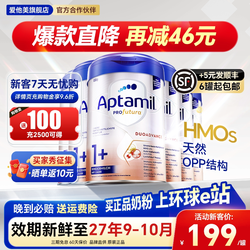 【6罐装】爱他美德国白金版1+段1加德爱白金三3段奶粉官方旗舰店