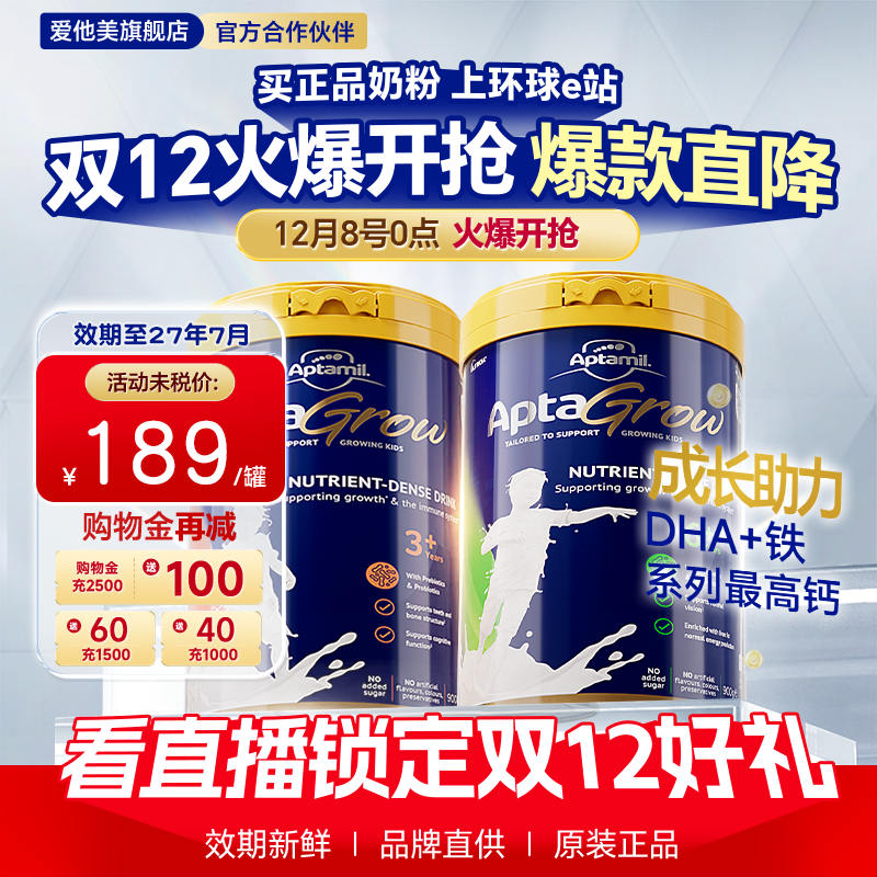 爱他美儿童成长奶粉6+3+段中小学生3岁6岁以上补充营养官方旗舰店