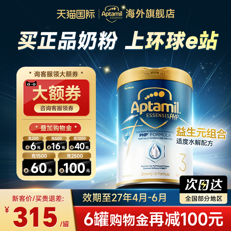 爱他美奇迹白罐3段适度水解奶粉
