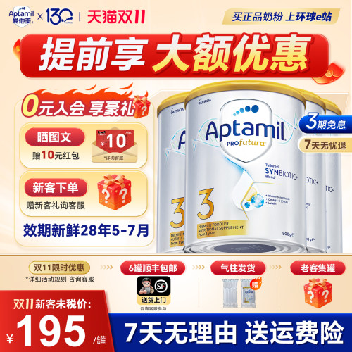 澳洲爱他美3段白金版铂金三段