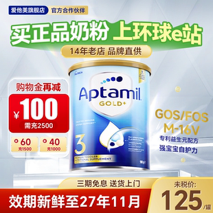 澳洲爱他美3段金装三段奶粉婴幼儿新西兰牛奶粉进口1-2岁旗舰店