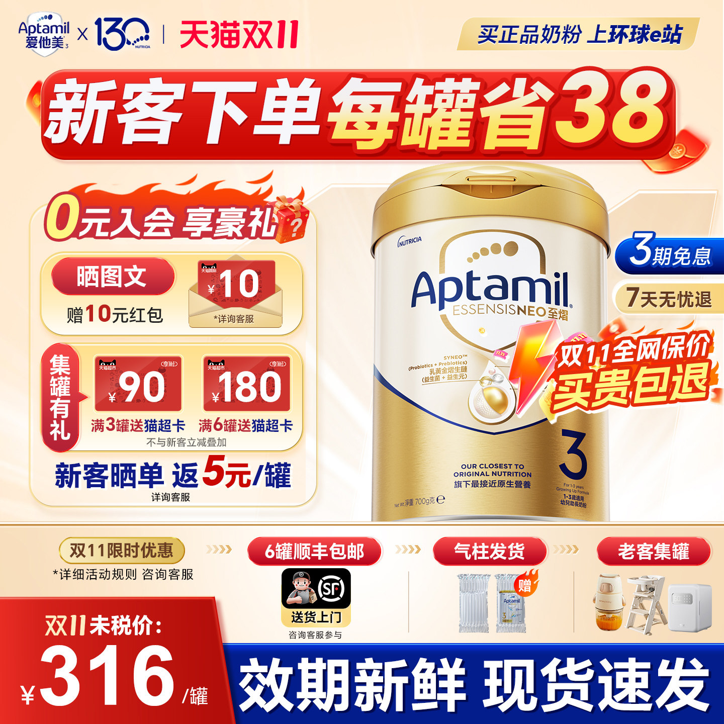 爱他美至熠3段700g旗舰正品