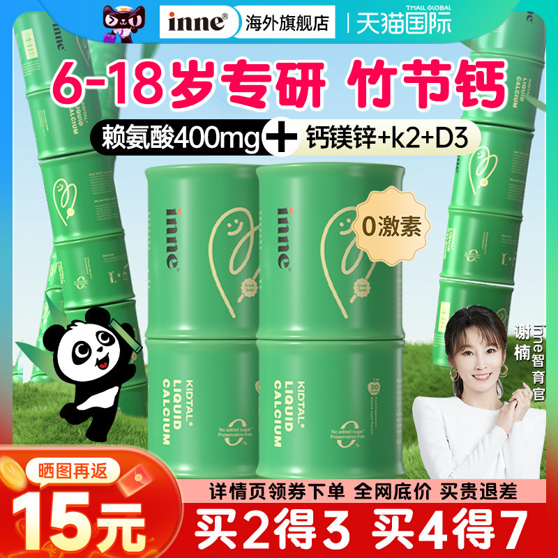 【全网低价】inne竹节钙赖氨酸钙镁锌0激素6岁以上长青少年高旗舰