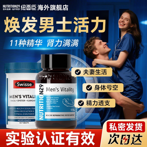 【男士活力】牡蛎精玛卡雄风片