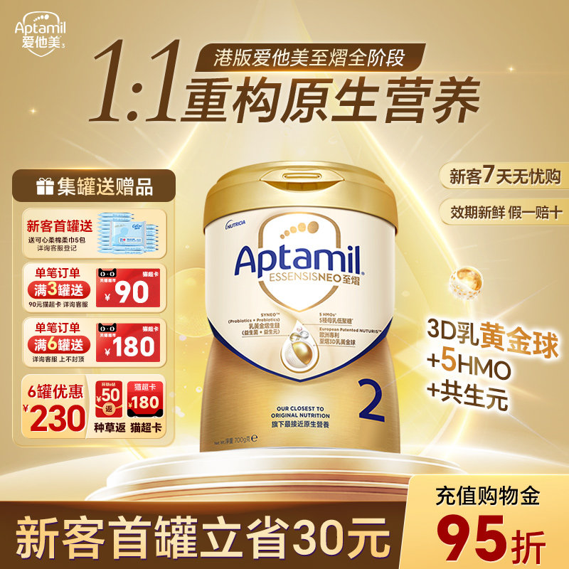 新客首单立减40爱他美至熠2阶段
