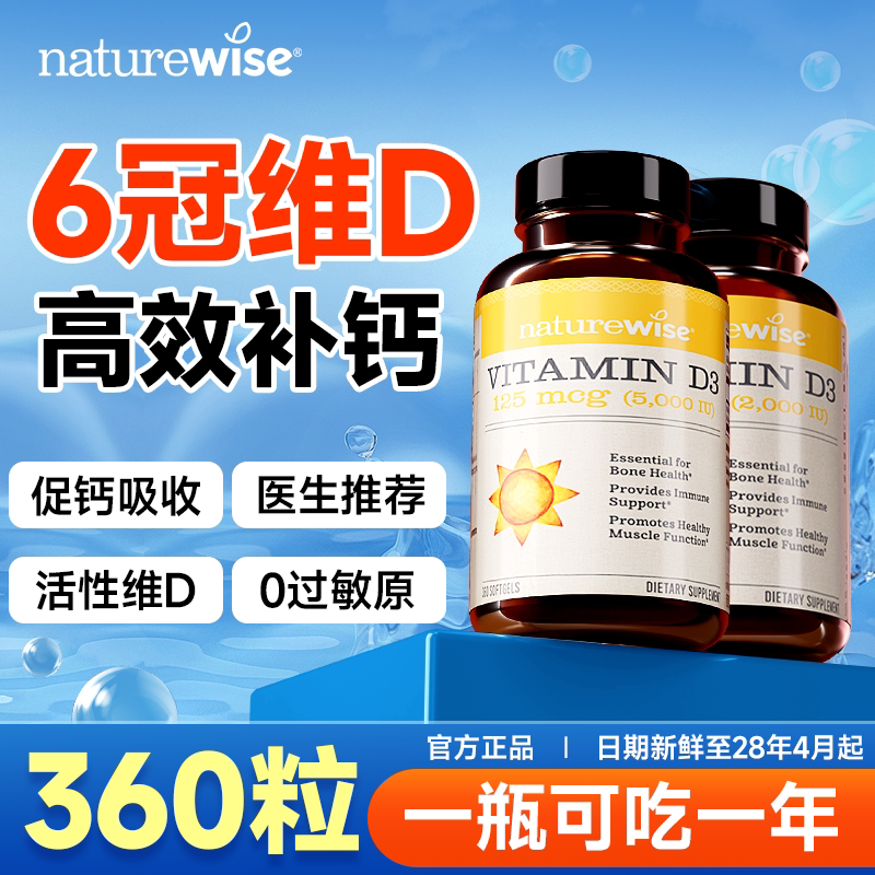 naturewise阳光瓶维生素d成人女性孕妇25羟基维生素vd3正品旗舰店