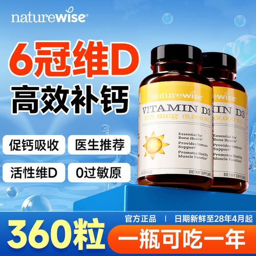 【补钙高效吸收】阳光瓶维生素D3