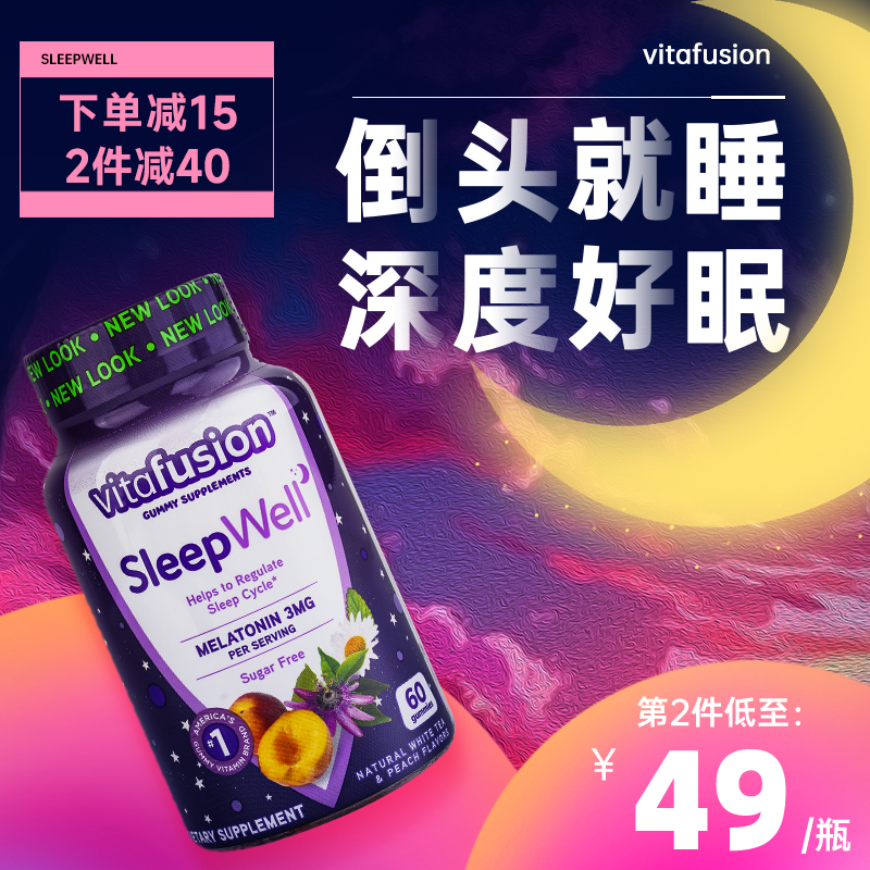 vitafusion退黑素安神睡眠软糖vf褪黑素软糖睡眠安瓶助眠美国进口 保健食品/膳食营养补充食品 褪黑素/γ-氨基丁酸 原图主图