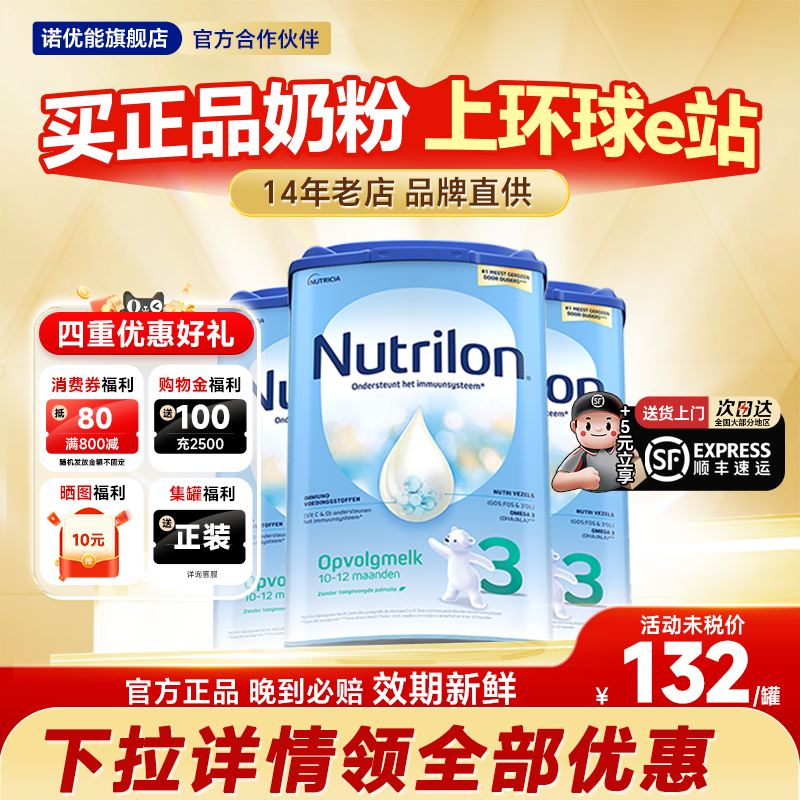 诺优能荷兰牛栏3段奶粉婴儿宝宝牛奶粉官方旗舰店有45段三段*3罐
