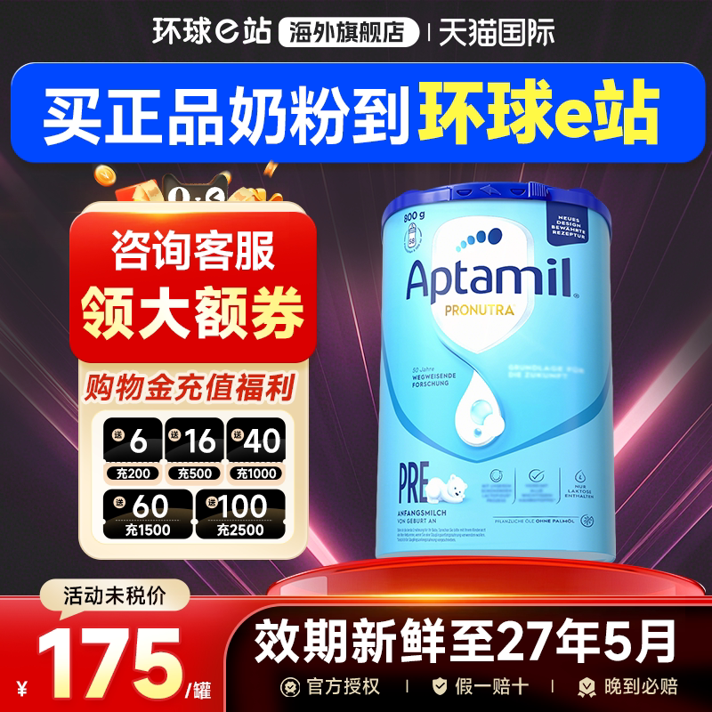 德国爱他美pre奶粉婴儿新生儿初段经典版有一1段2段3段奶粉白金版