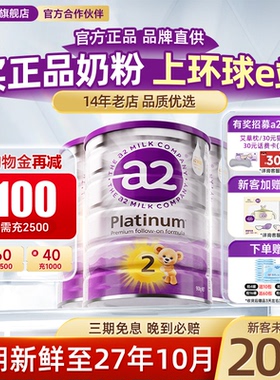 【3罐】澳洲a2奶粉2紫白金二新西兰进口900g蛋白质段官方旗舰店